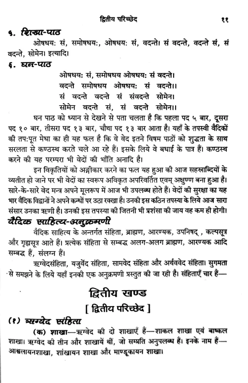 Vaidik Sahitya Aur Sanskriti